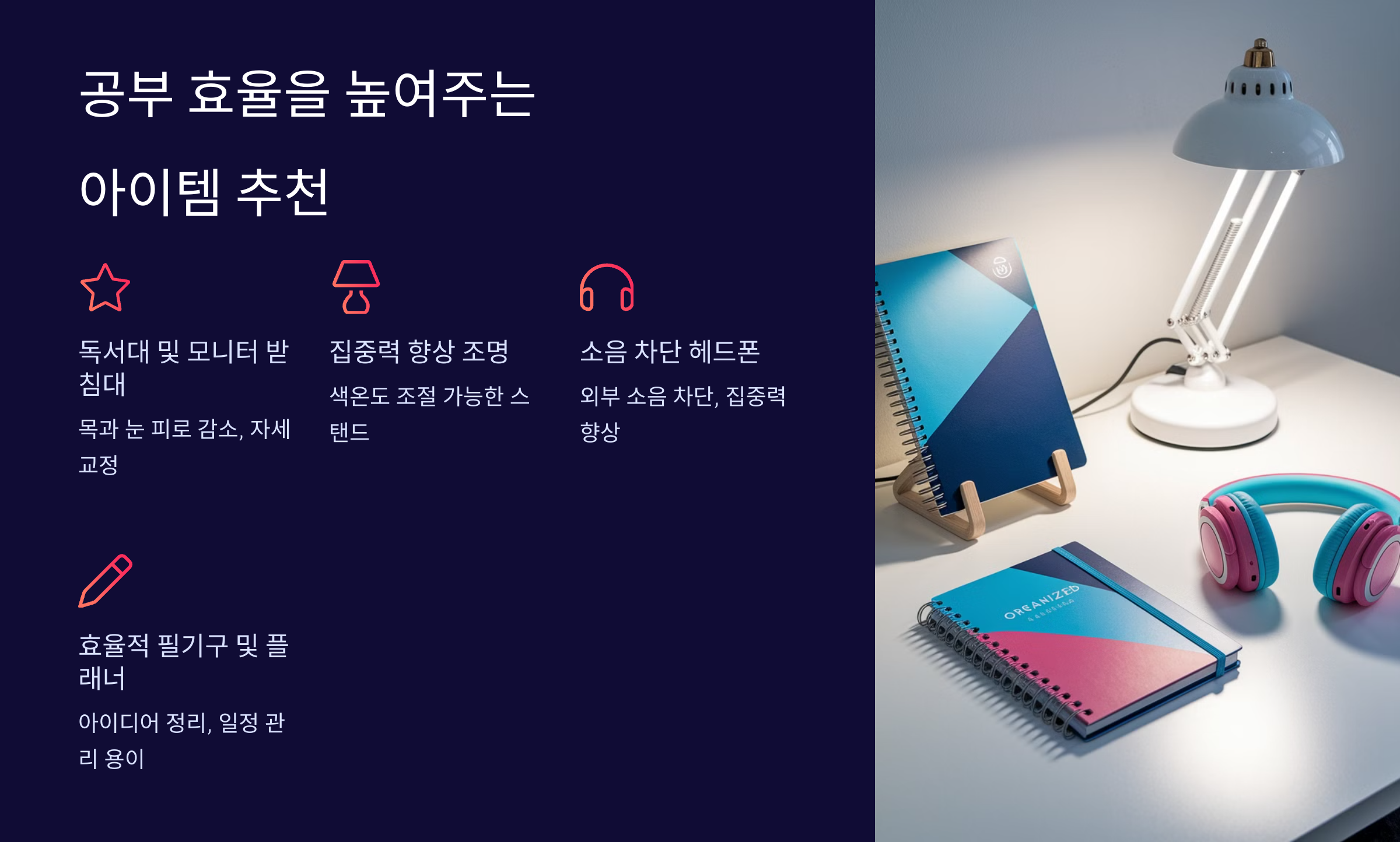 책상 정리 &amp; 공부 효율 높이는 꿀팁