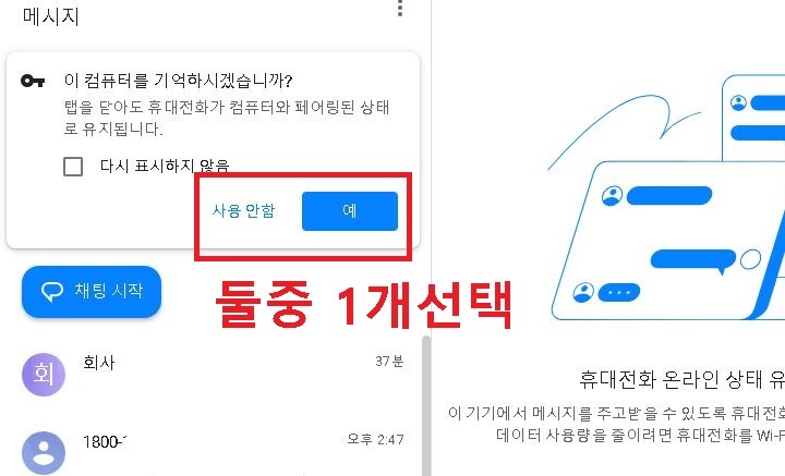 이 컴퓨터를 기억하시겠습니까?라고 묻는 창 보임