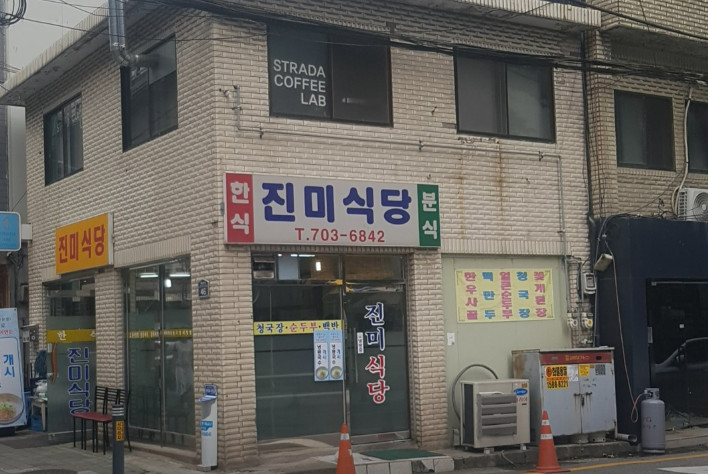 핸썸가이즈 남영동 청국장