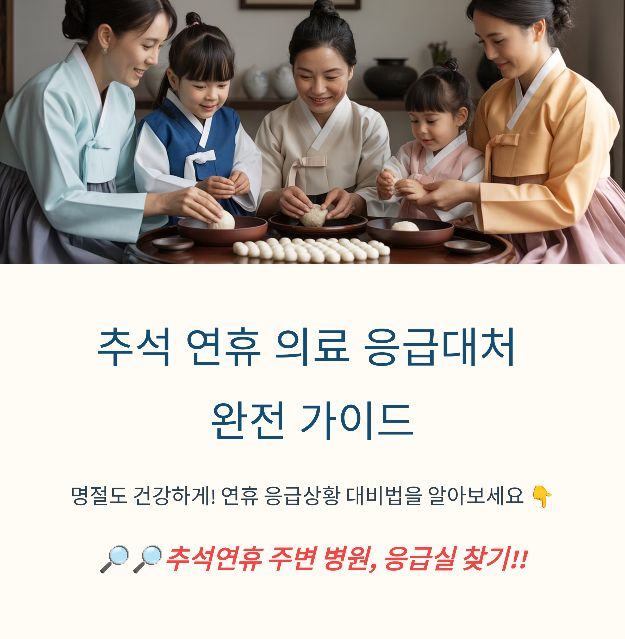 추석연휴 응급실