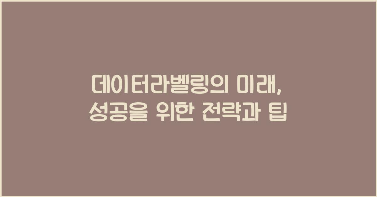 데이터라벨링
