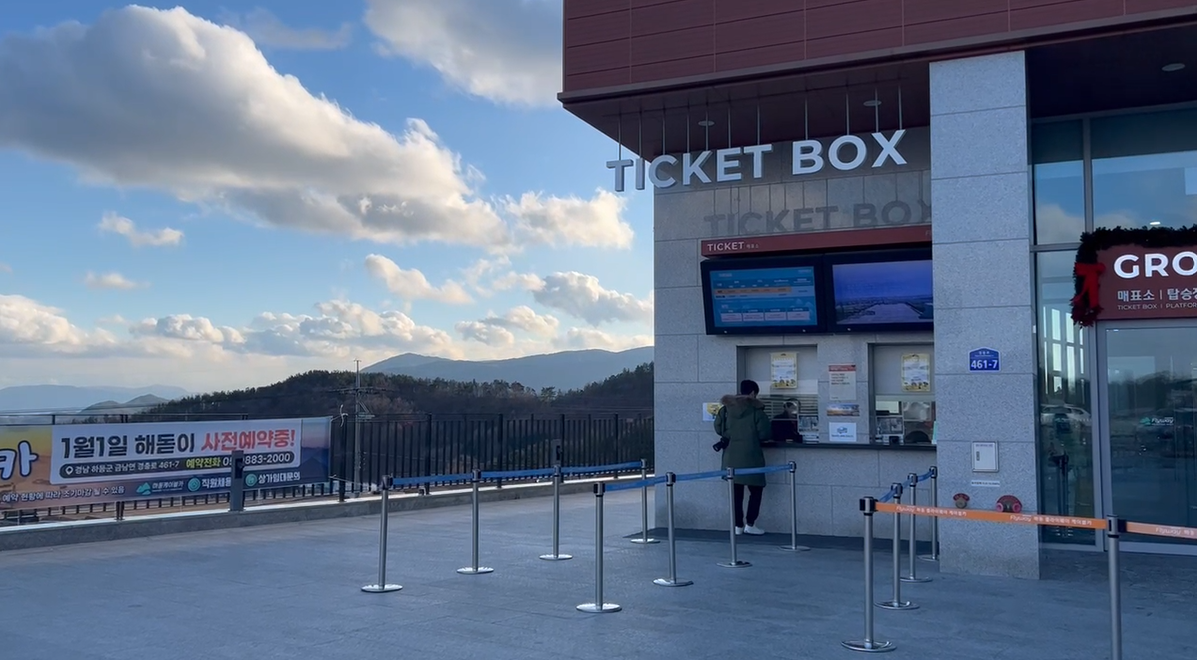 하동플라이웨이케이블카-매표소-가격-할인