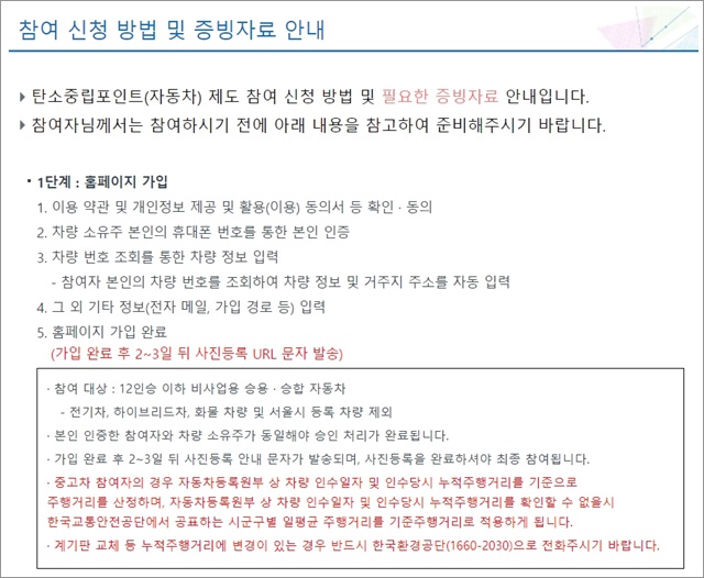 탄소중립포인트 자동차 홈페이지