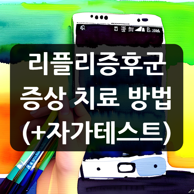 리플리증후군 증상 치료 방법 (+자가테스트)