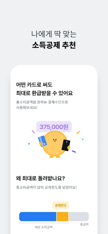 삼쩜삼, 1500만의 세금신고/환급
