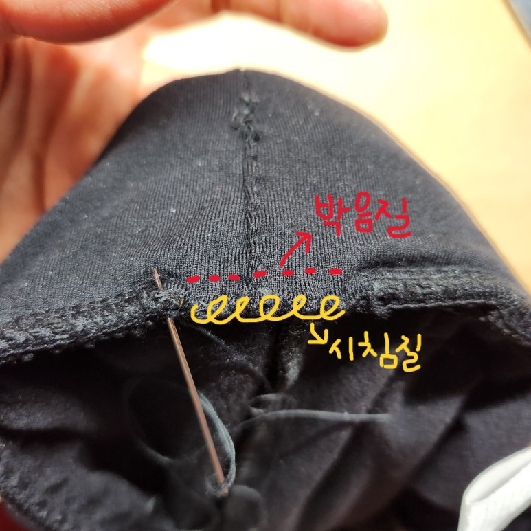 바지 시침질한 모습