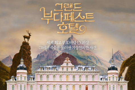 영화 그랜드 부다페스트 호텔 포스터
