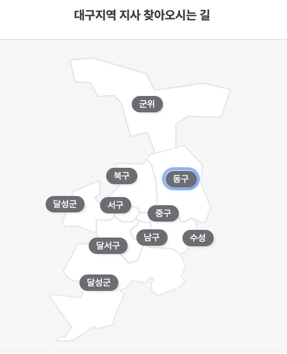 건강보험공단-지사찾기-대구