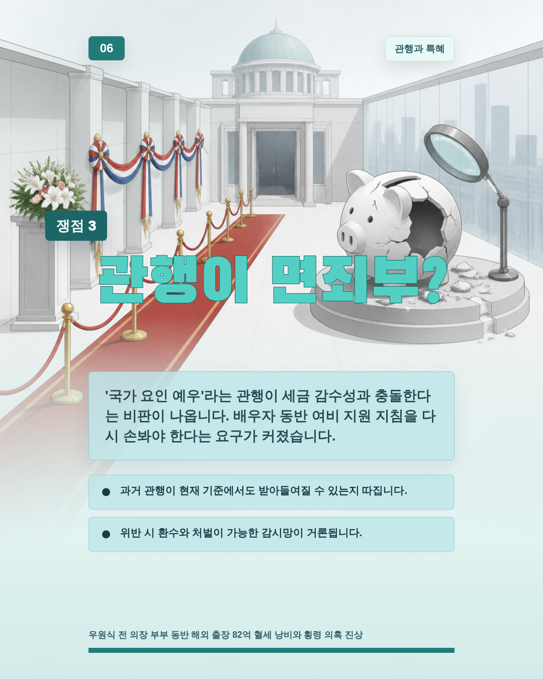 관행이 면죄부?