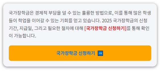 한국장학재단 국가장학금 2차 지급일