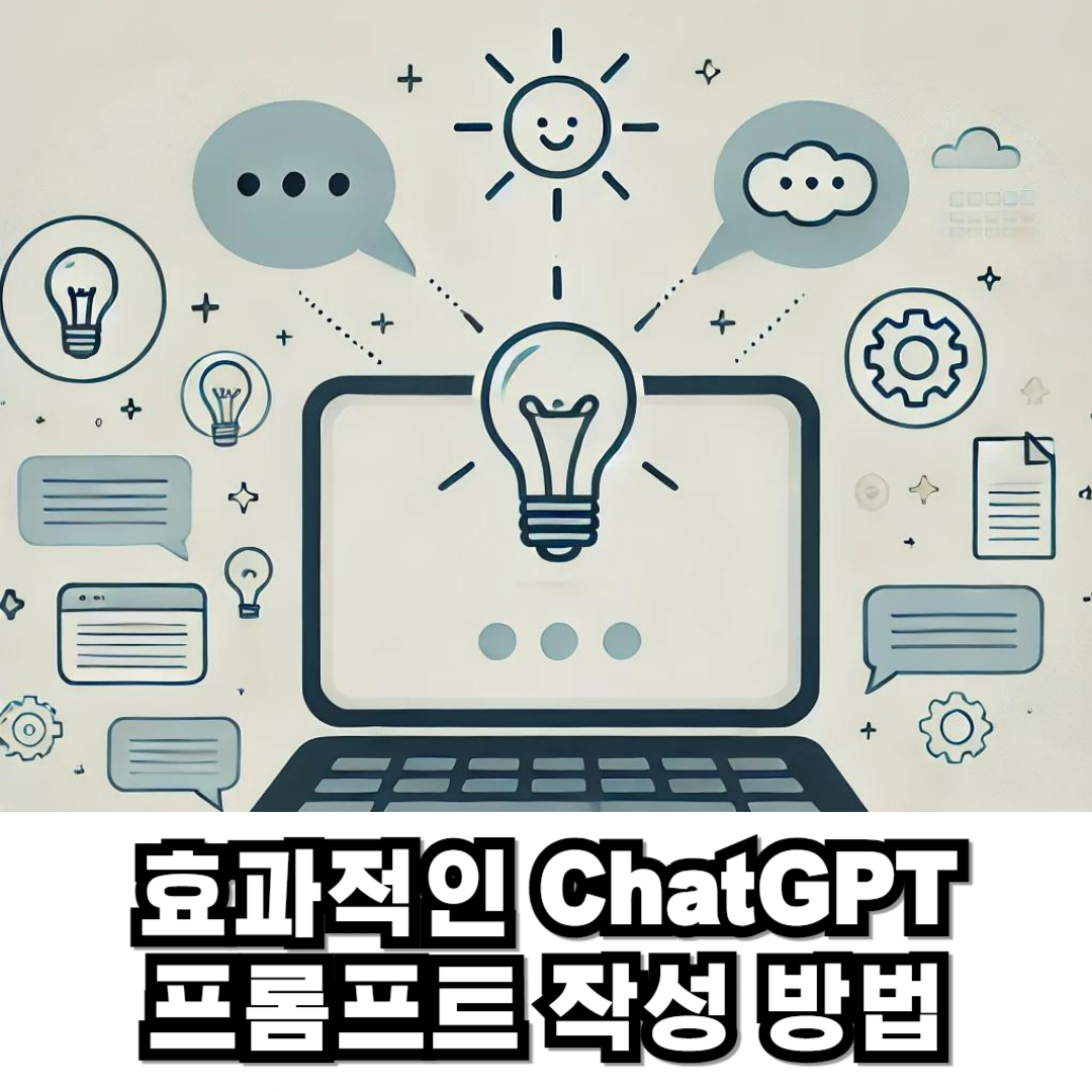 프롬프트 작성 방법