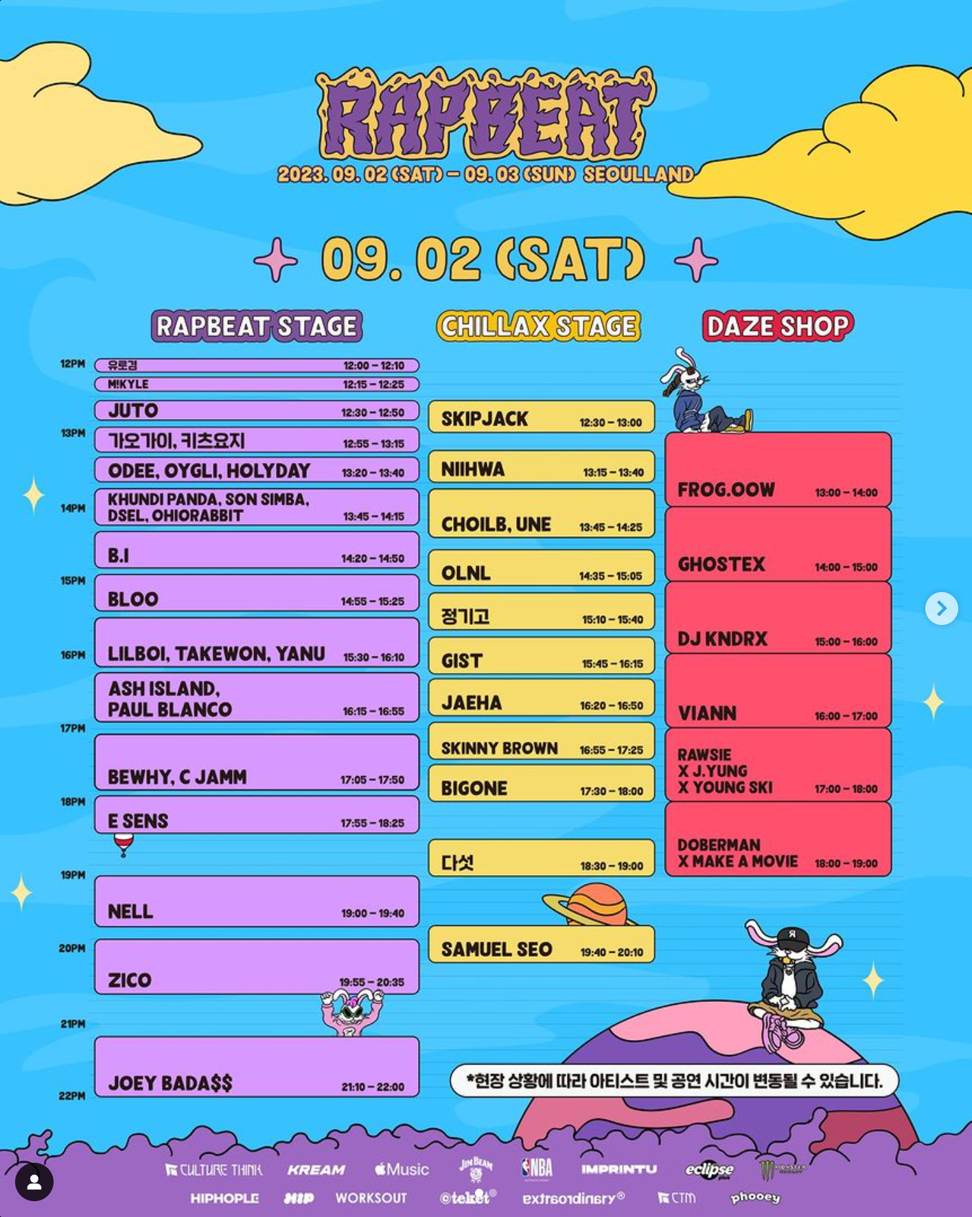 랩비트페스티벌 최종 타임테이블 토요일