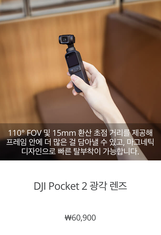 광각렌즈를 부착한 모습