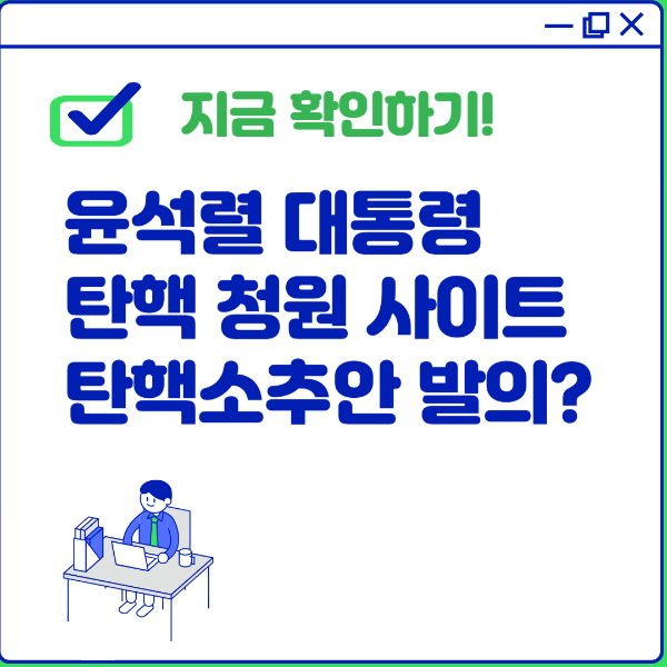 비상계엄령 선포 탄핵