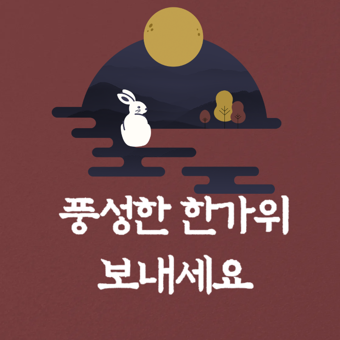 이번 추석연휴에 하는 서울 경기 축제