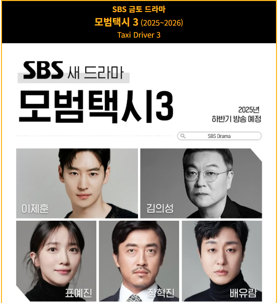 모범택시3 관련 사진