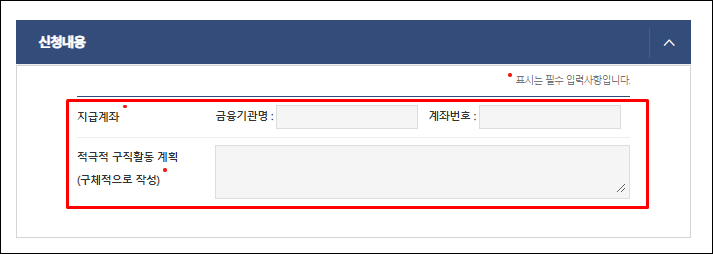 전직지원금-신청내용