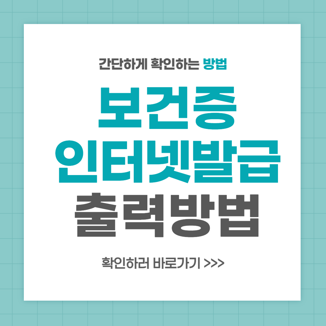 보건증 인터넷발급