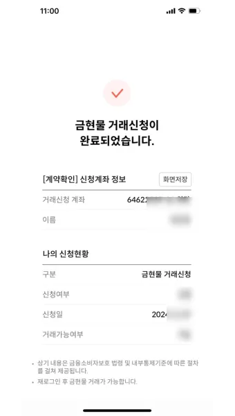 KRX 금시장 금현물 투자 방법 쉽게 따라하기로 거래입문_24