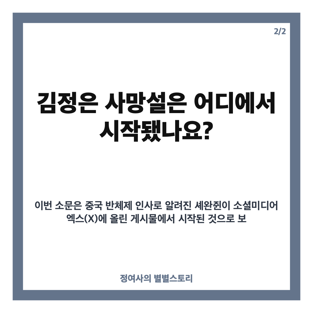 김여정, 김정은 사망설 공개 이후 행보는? 북한이 내놓은 사진과 시찰 소식 카드뉴스 3