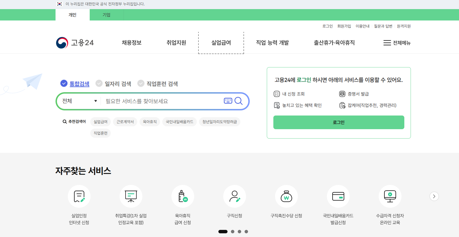 실업급여 재정위기 고용시장불안 지급액급증 고용24 고용노동부 고용보험기금 재정악화