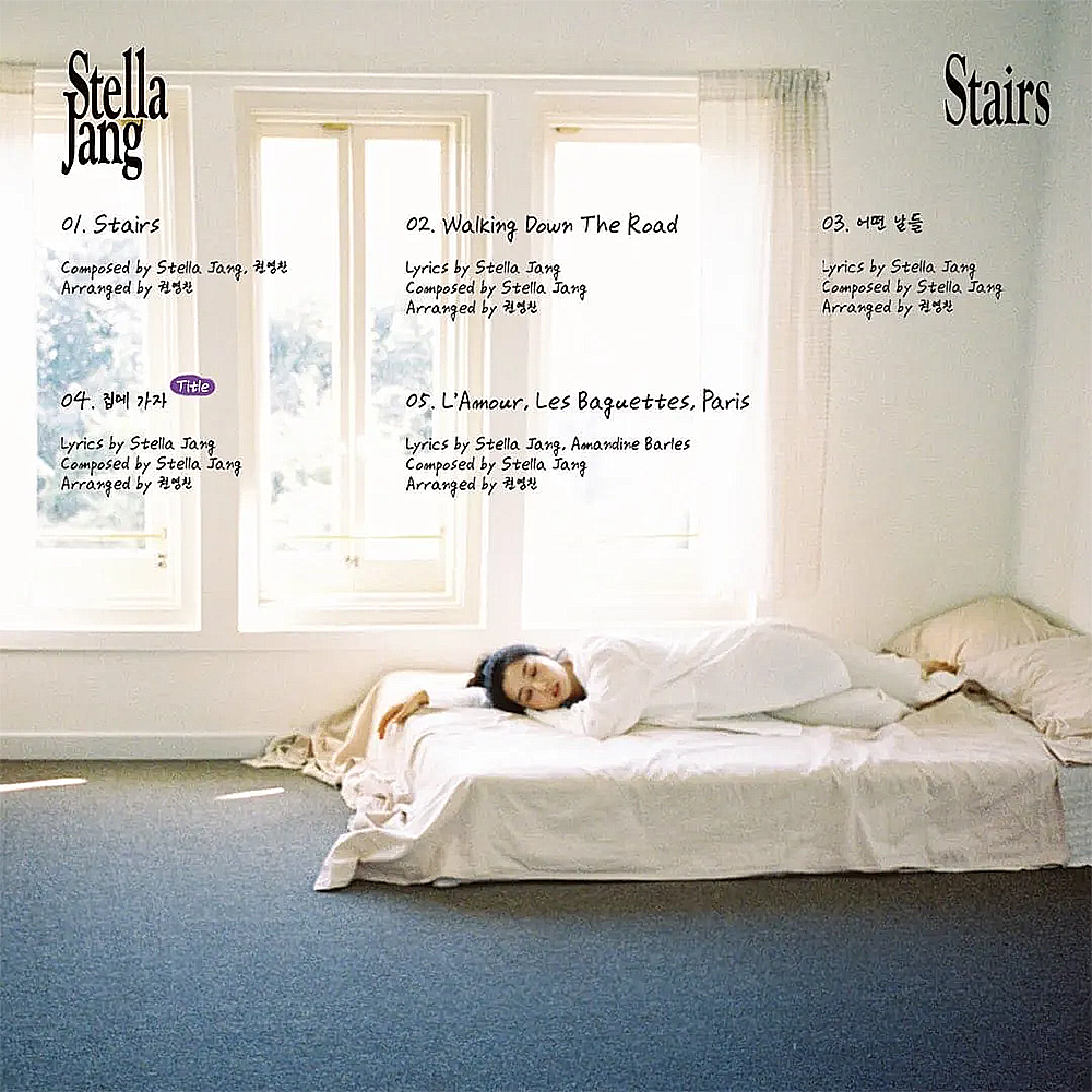 스텔라장 앨범 커버