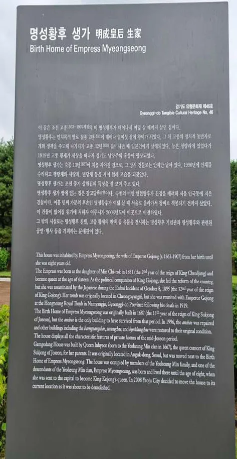 명성황후 생가