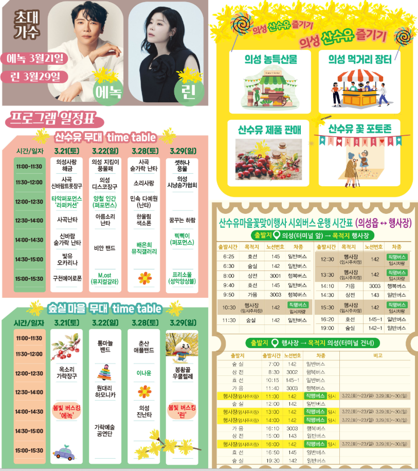 프로그램일정표