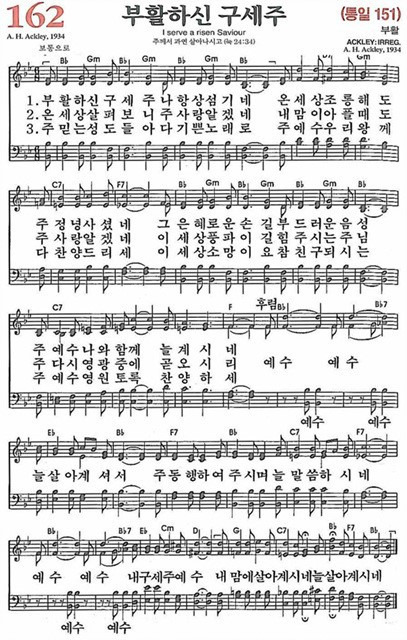 [찬송가] 162장 부활하신 구세주