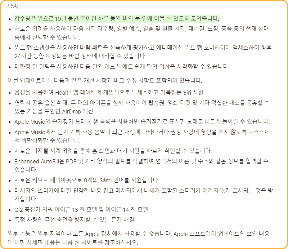 IOS 17.2 업데이트 날씨