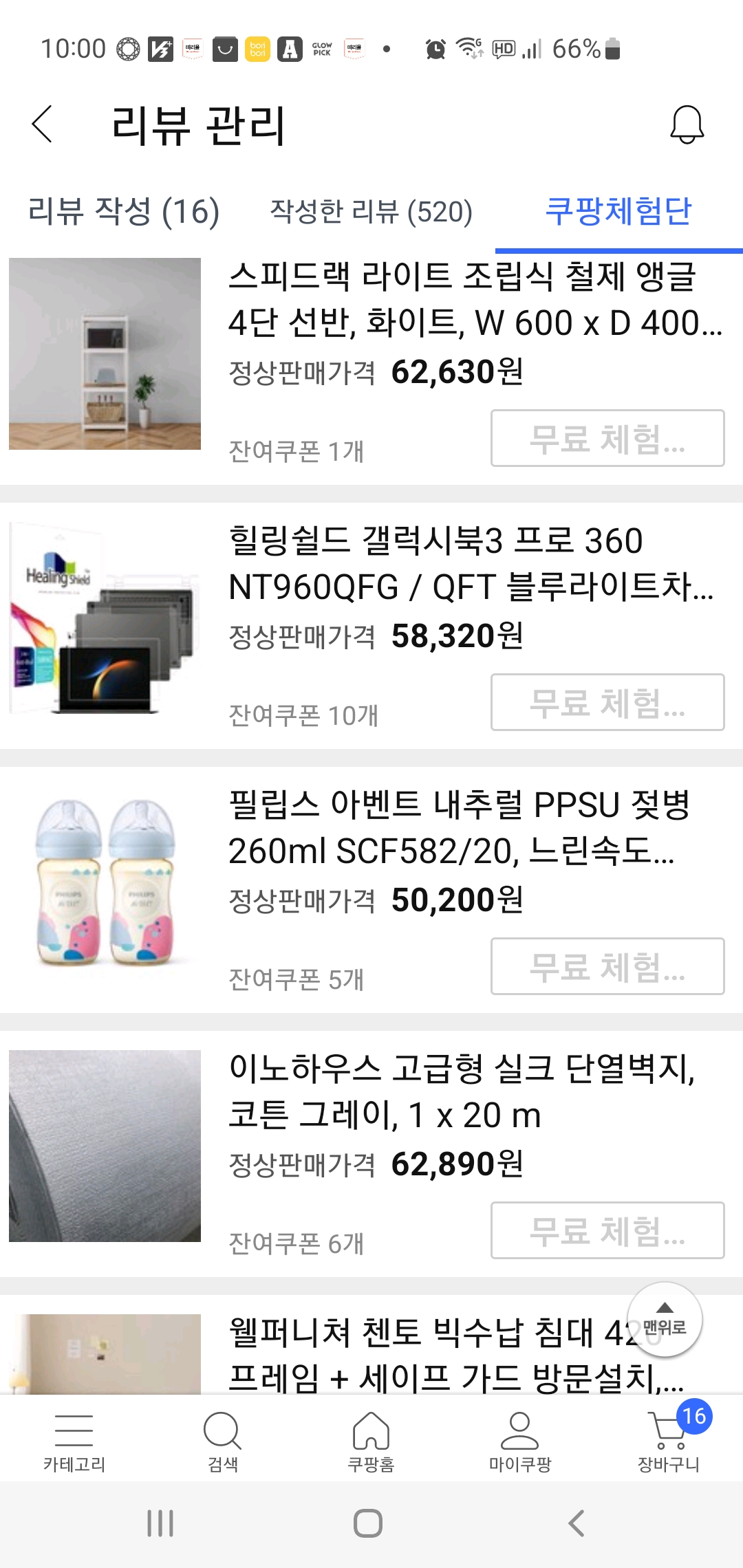 쿠팡체험단