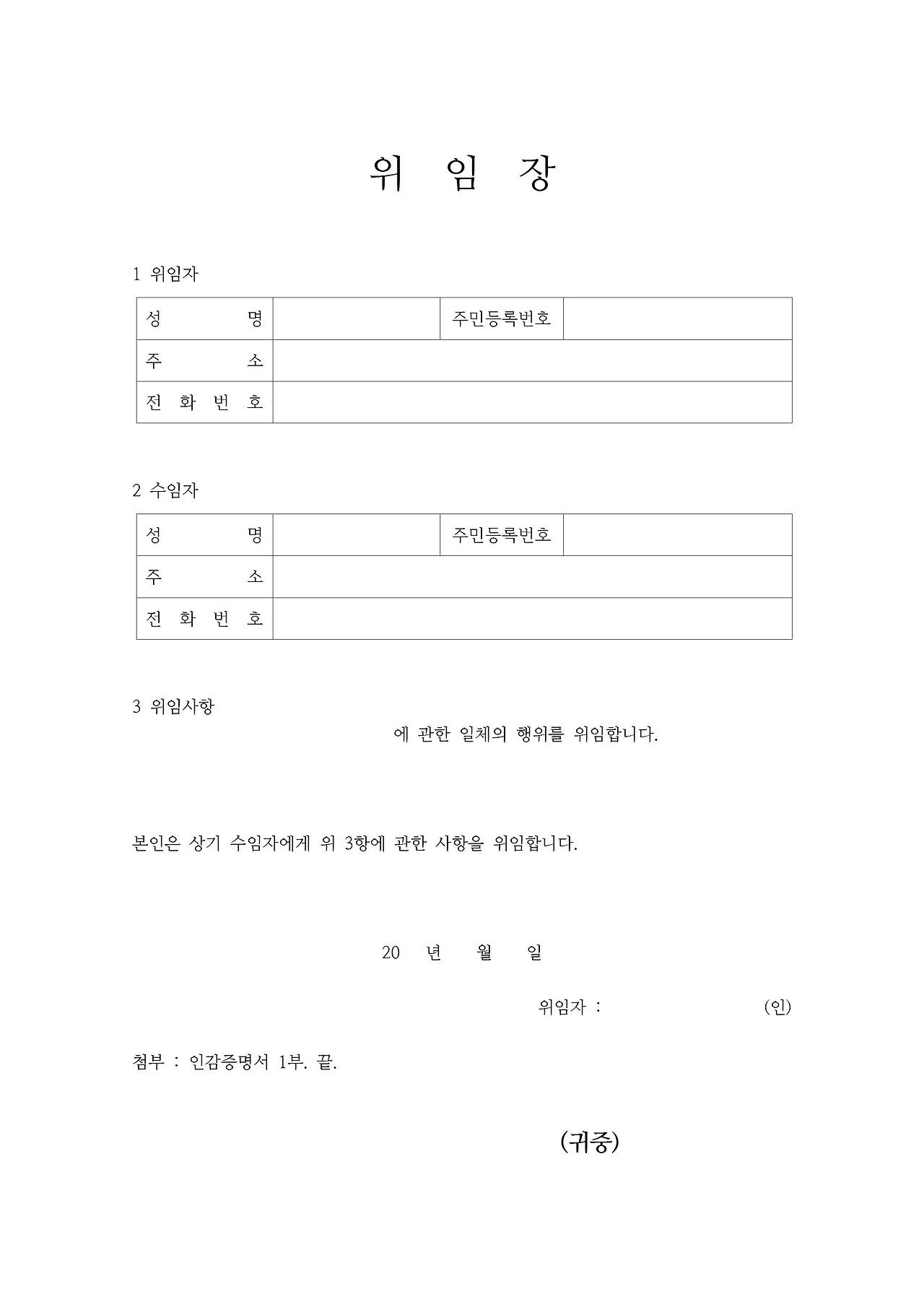 종류별 위임장 양식 다운로드5