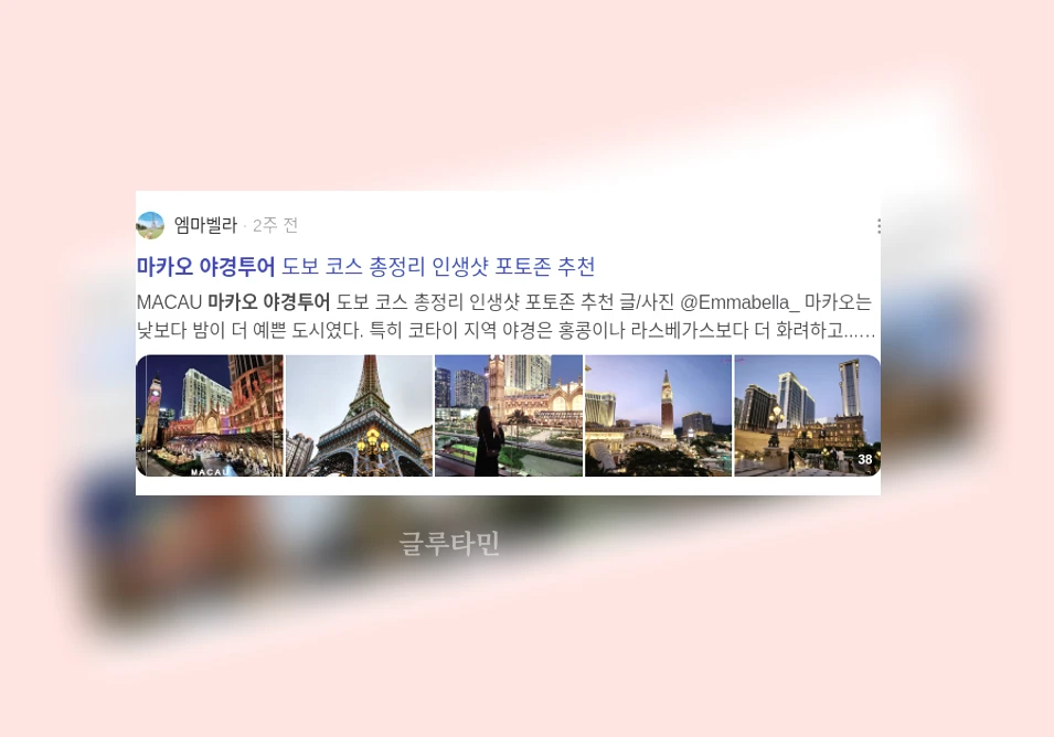 마카오 야경 투어_2_subsection