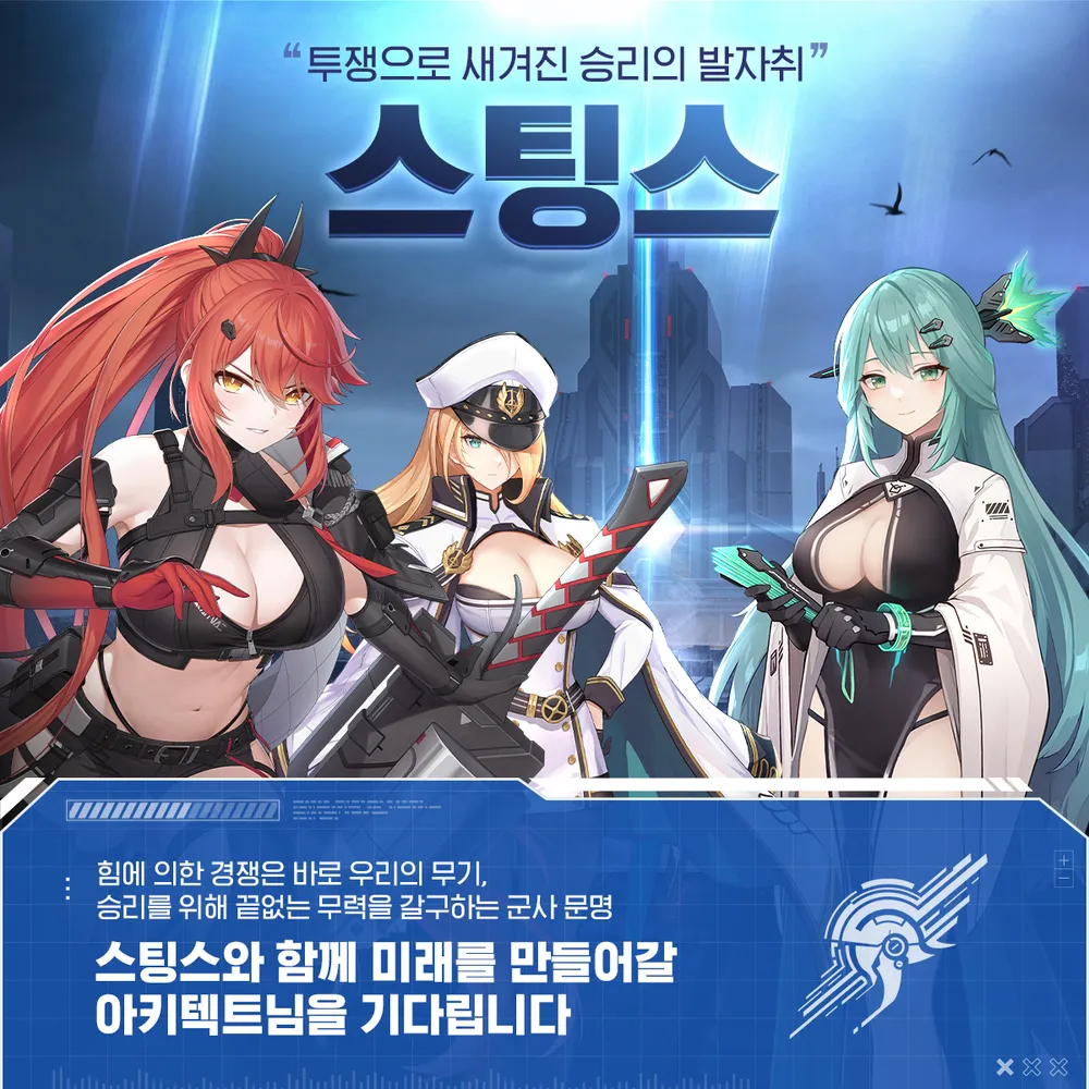 스타시즈 스팅스