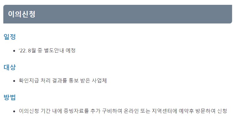 소상공인 손실보전금 확인지급