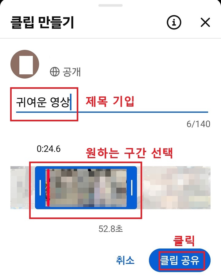 화면 하단에 클립 공유 버튼 보임