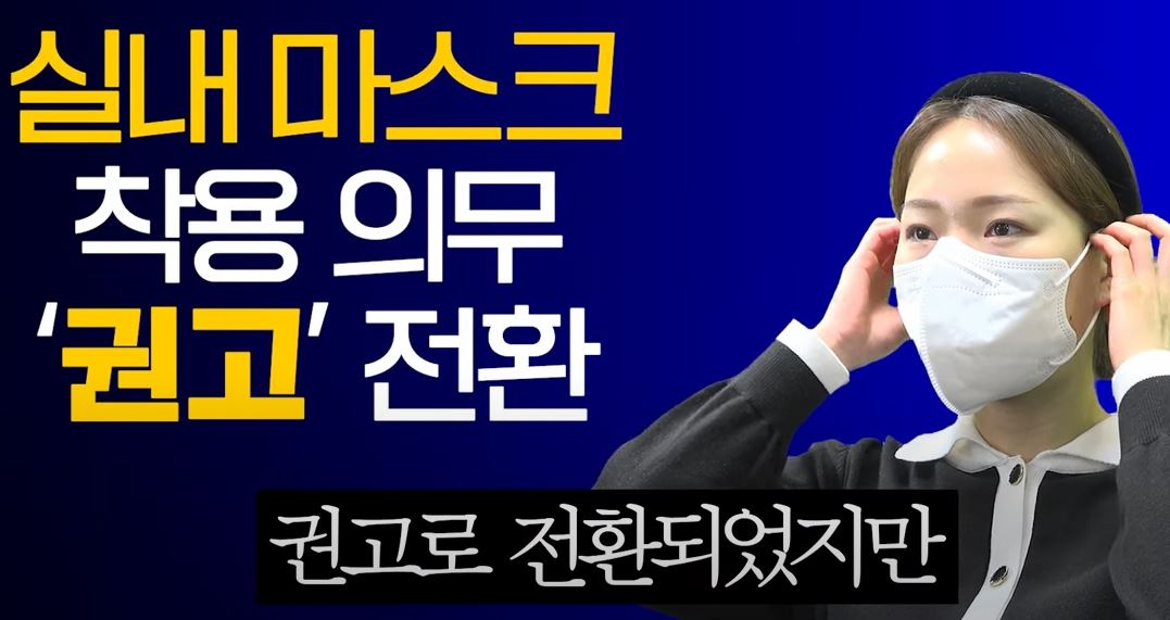 실내 마스크 해제 총정리