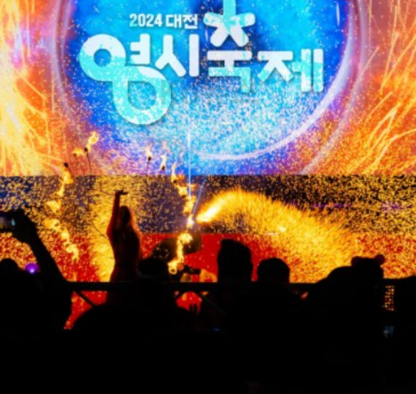 대전-0시-축제-로고-사진