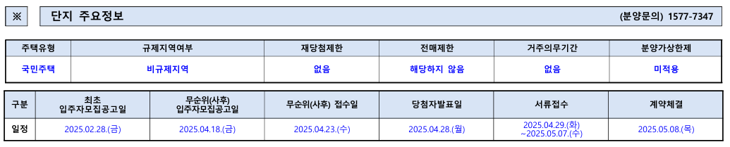 단지주요정보