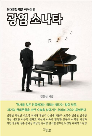 김동인의 『광염 소나타』도서 관련 사진