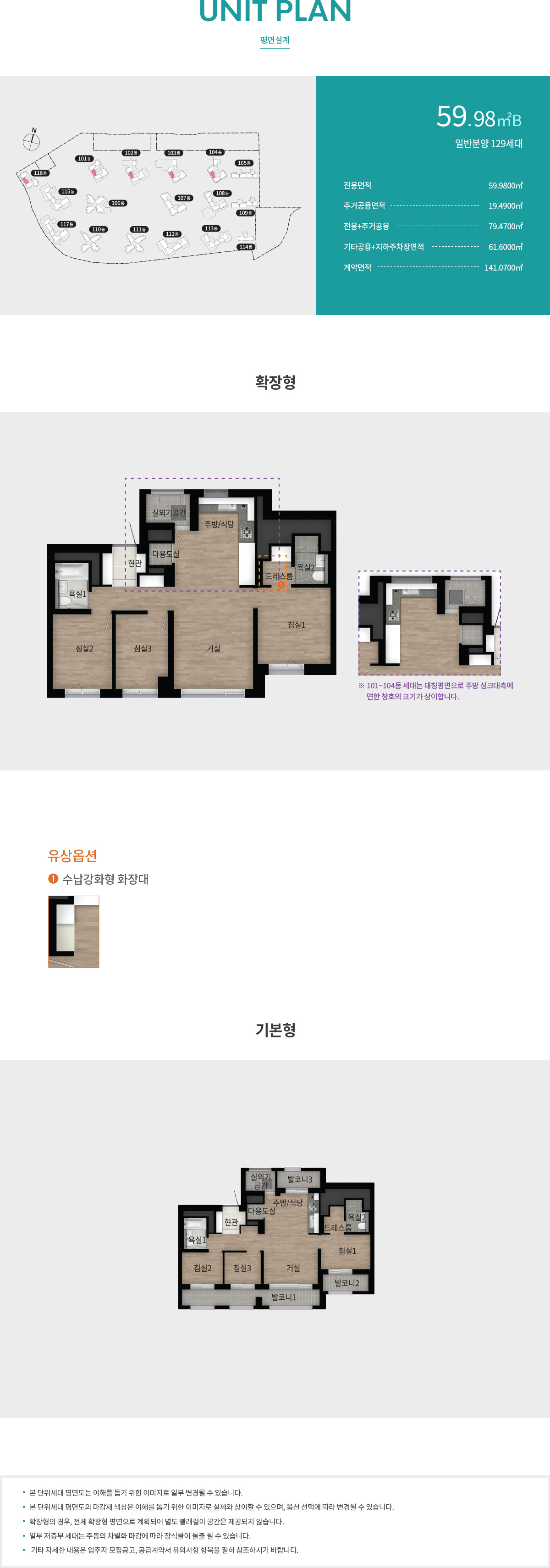 반포 래미안 트리니원 아파트 주택형안내 - 25B