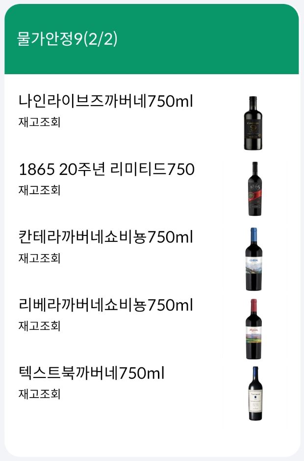 세븐일레븐물가안정와인101종