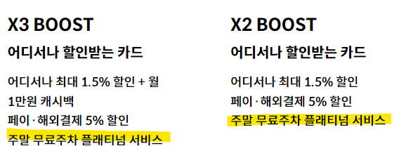 현대카드 플래티넘 서비스 적용 카드 예시(X2, X3)