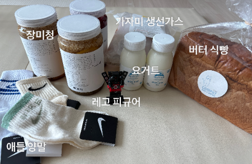 8월 투머취마켓에서 구매한 품목들