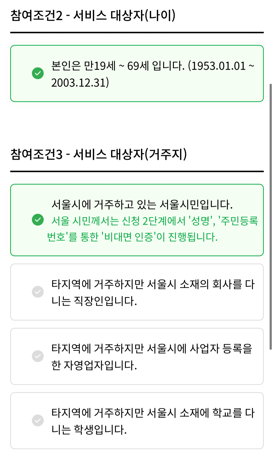 참여조건 체크하기