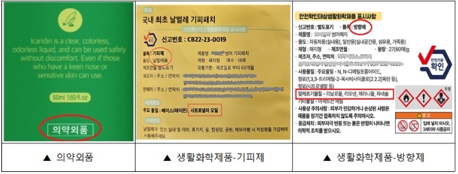 모기기피제