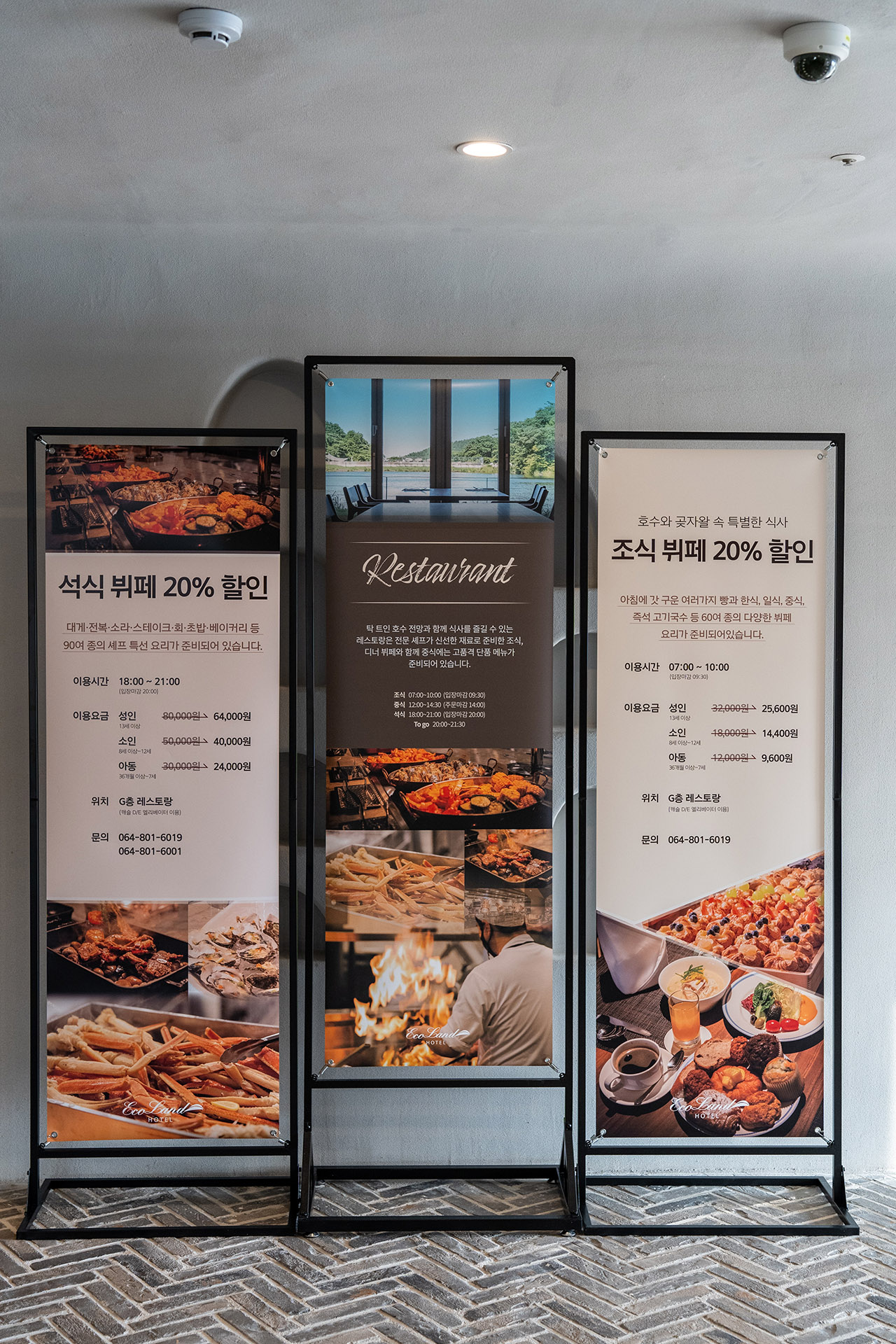 에코랜드호텔 다이닝