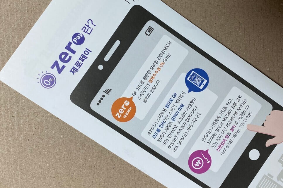 제로페이 사용법