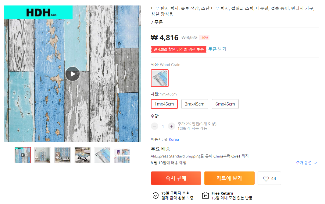 인테리어-벽지-이미지-1