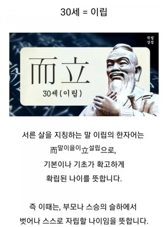지천명의 뜻 이순 아미무쌍 나이 50 불혹 오십살 자료집_23